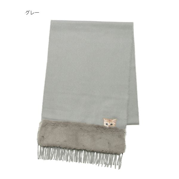 ヌネット無地×ファー付マフラー(パッケージ付) グレー
