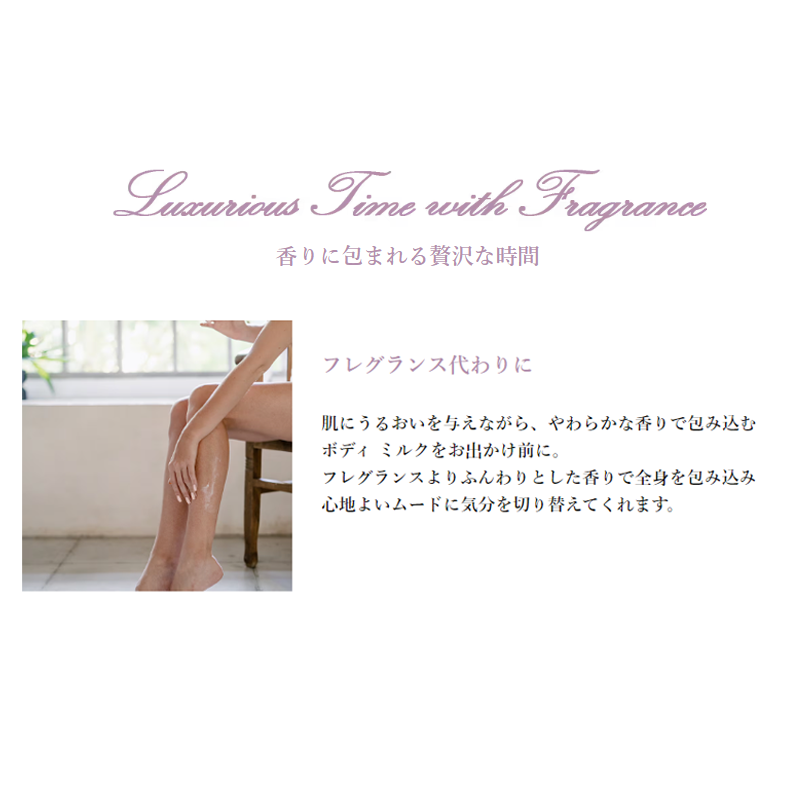 トリートメント ボディ ミルク