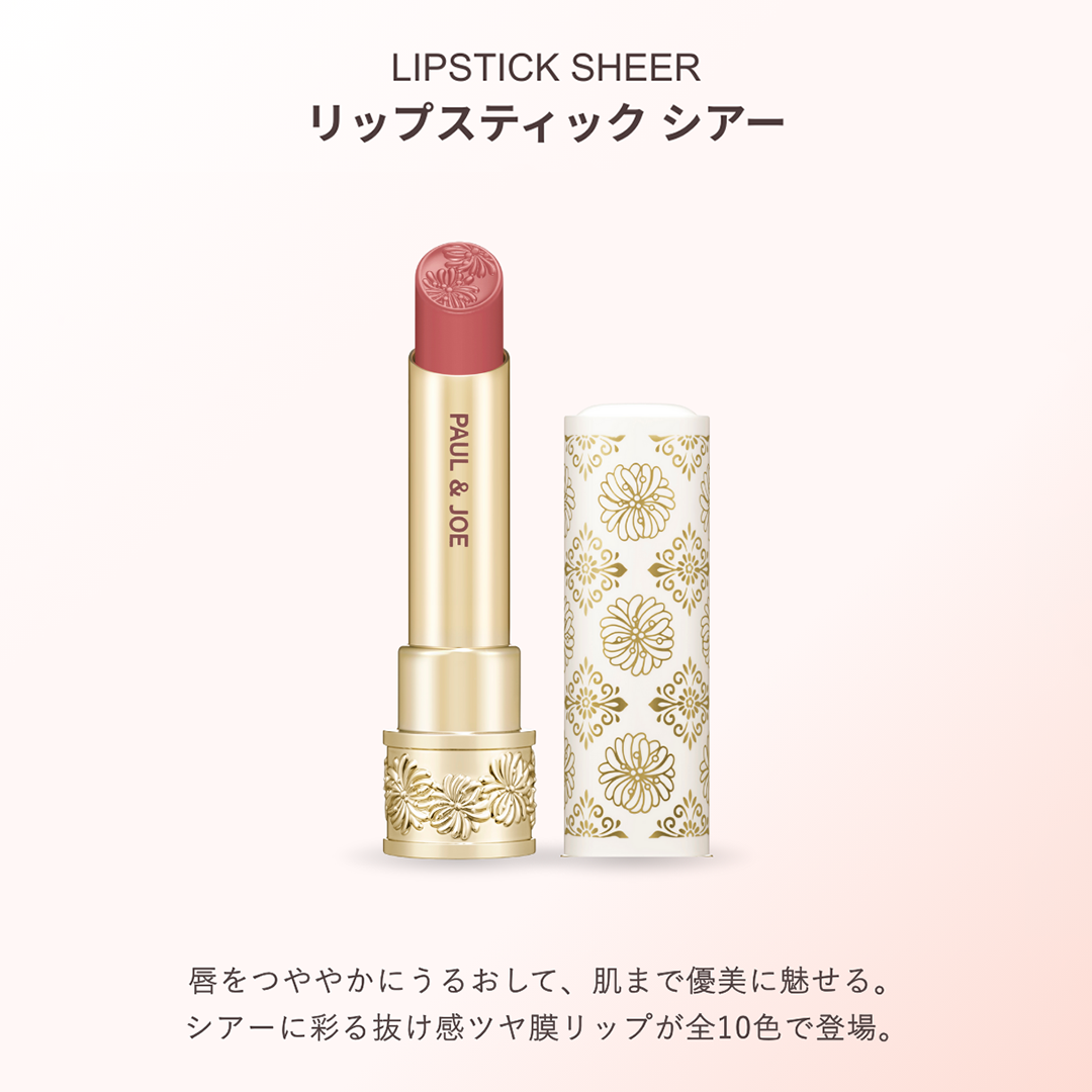 リップスティック シアー 08 キュ ドゥ シャ <レフィル> 【1月5日(月)発売】