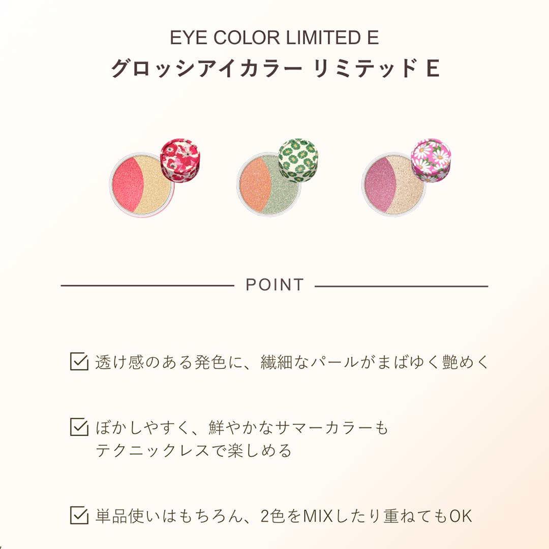 アイカラー リミテッド E 001 【4月1日(水)発売】