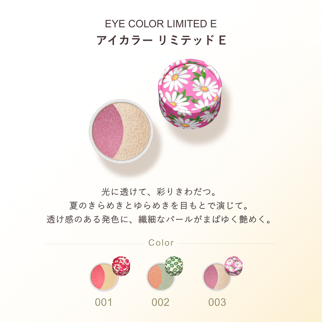 アイカラー リミテッド E 001 【4月1日(水)発売】