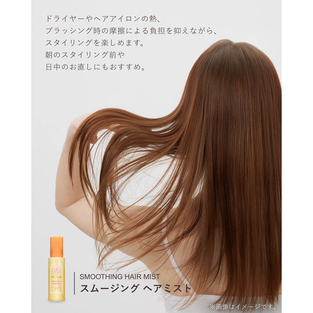 スムージング ヘアミスト【6月1日(月)発売】