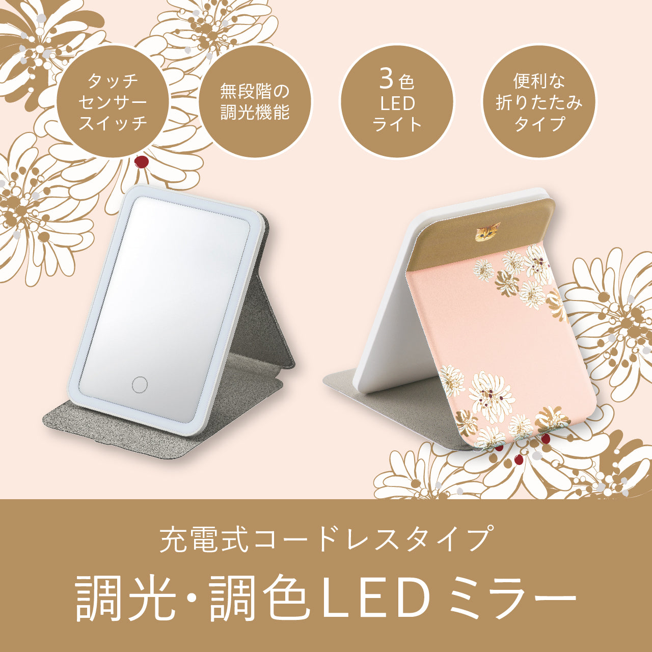 LEDミラー(ピンク)