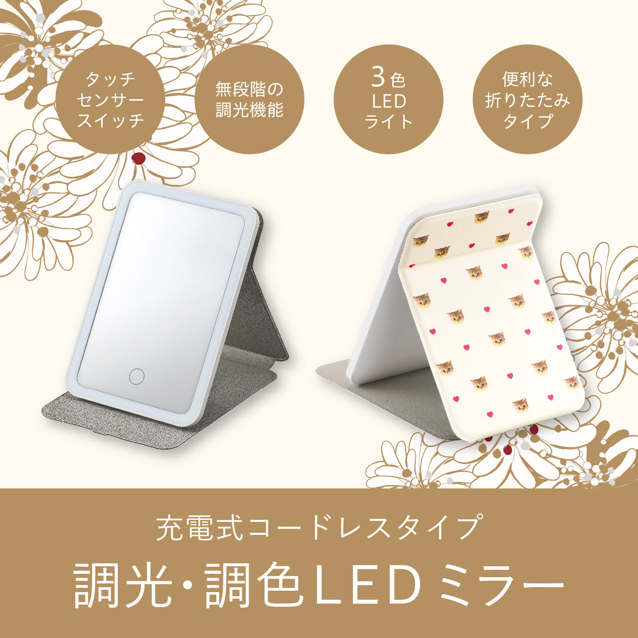 LEDミラー(アイボリー)