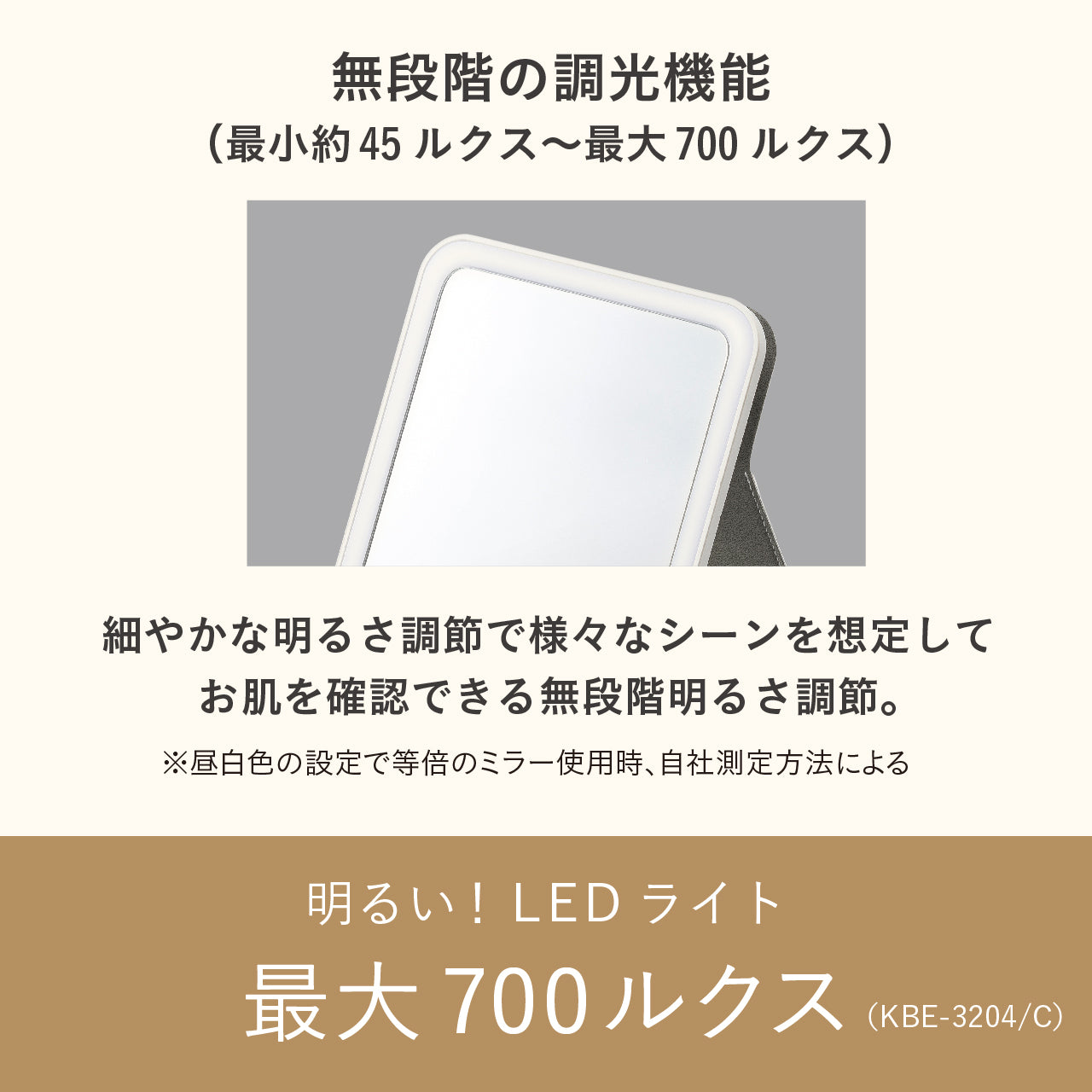 LEDミラー(アイボリー)