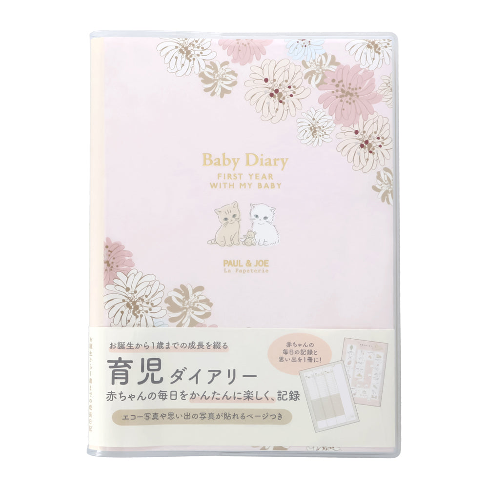 ベビーダイアリー・ A5 <クリザンテーム・ピンク>