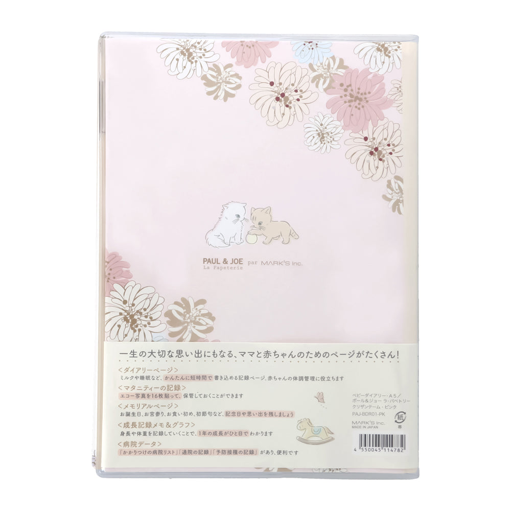ベビーダイアリー・ A5 <クリザンテーム・ピンク>
