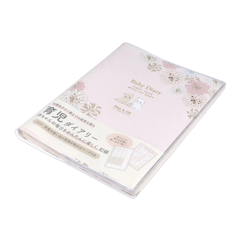 ベビーダイアリー・ A5 <クリザンテーム・ピンク>