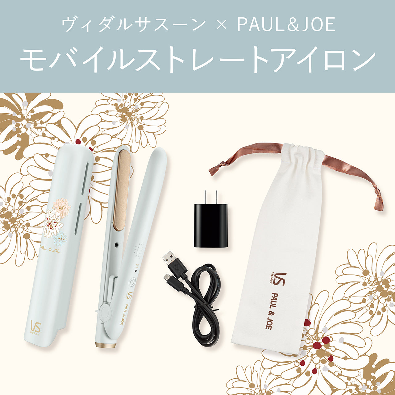 モバイルストレートアイロン(給電式)ブルー