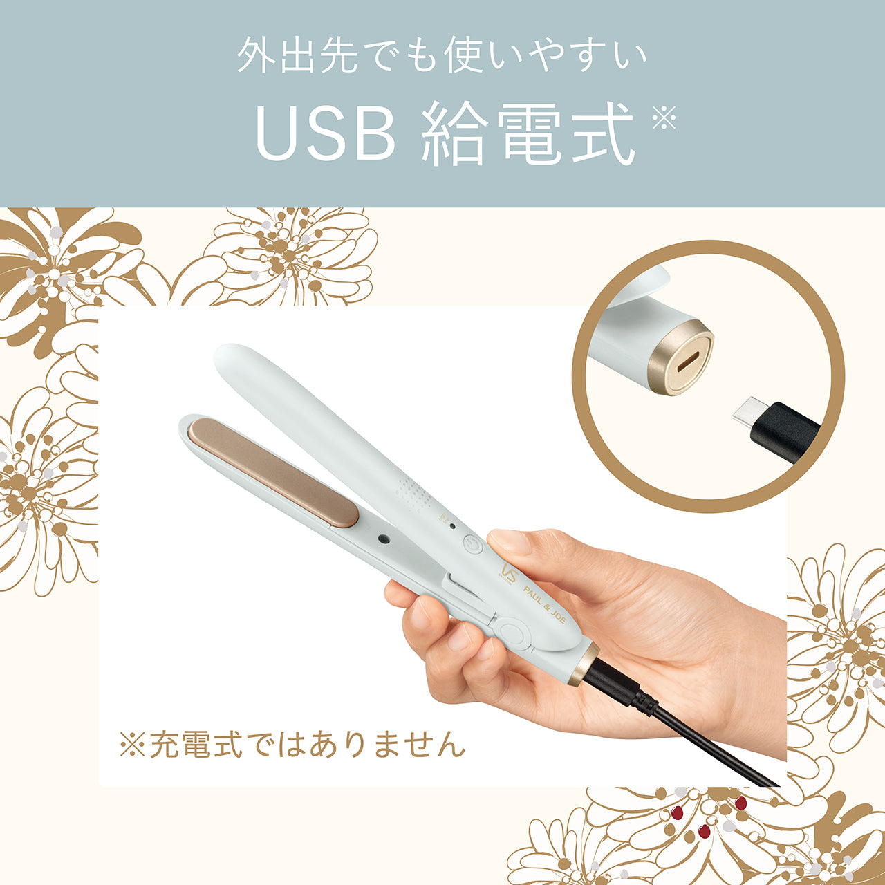 モバイルストレートアイロン(給電式)ブルー