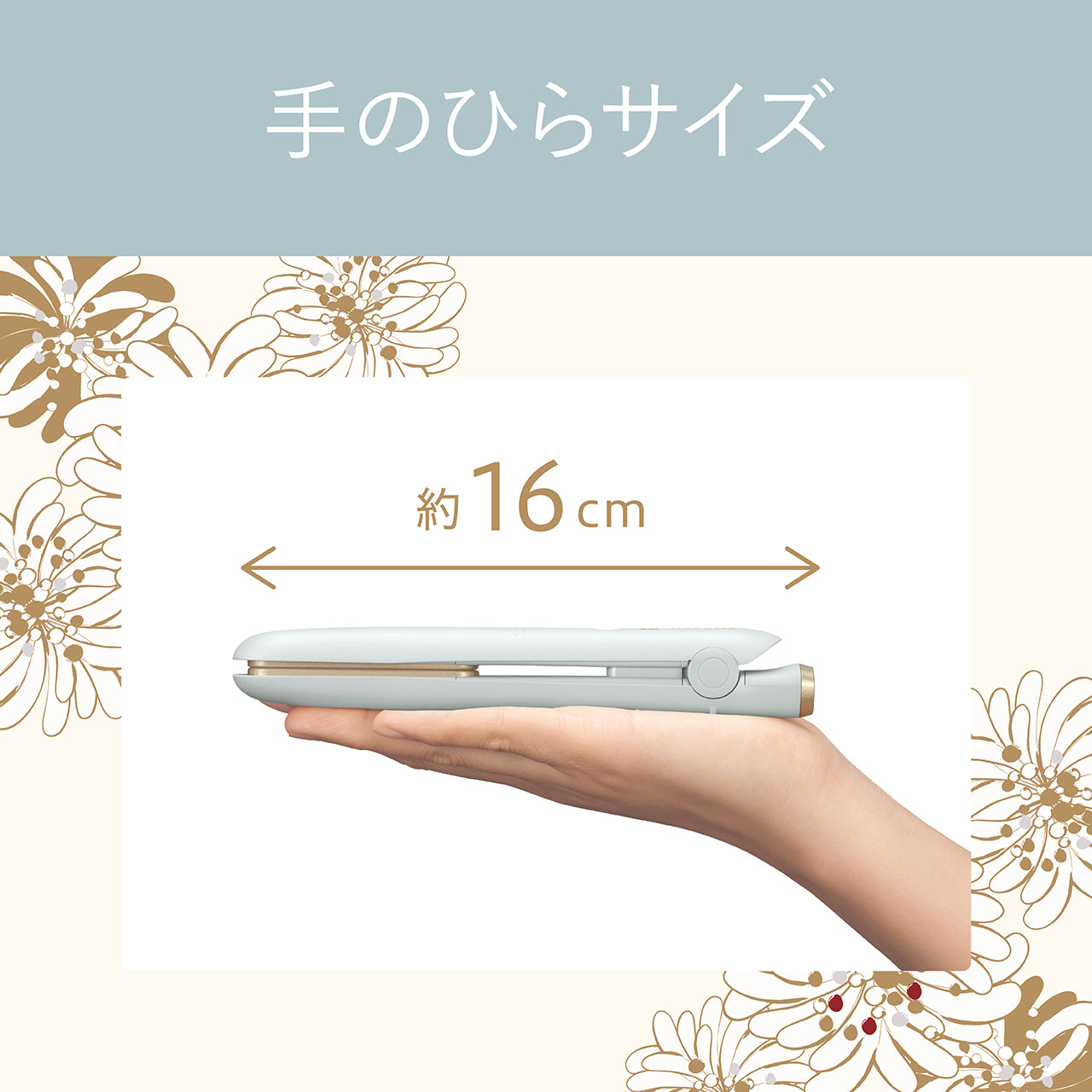 モバイルストレートアイロン(給電式)ブルー