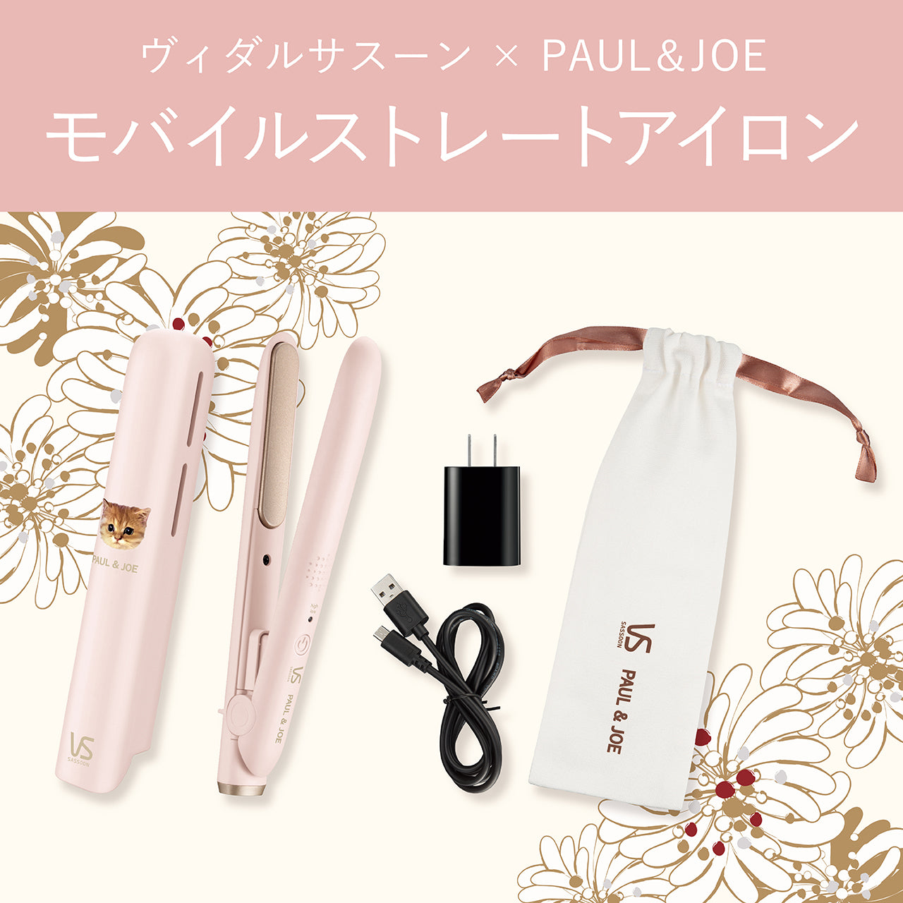 モバイルストレートアイロン(給電式)ピンク