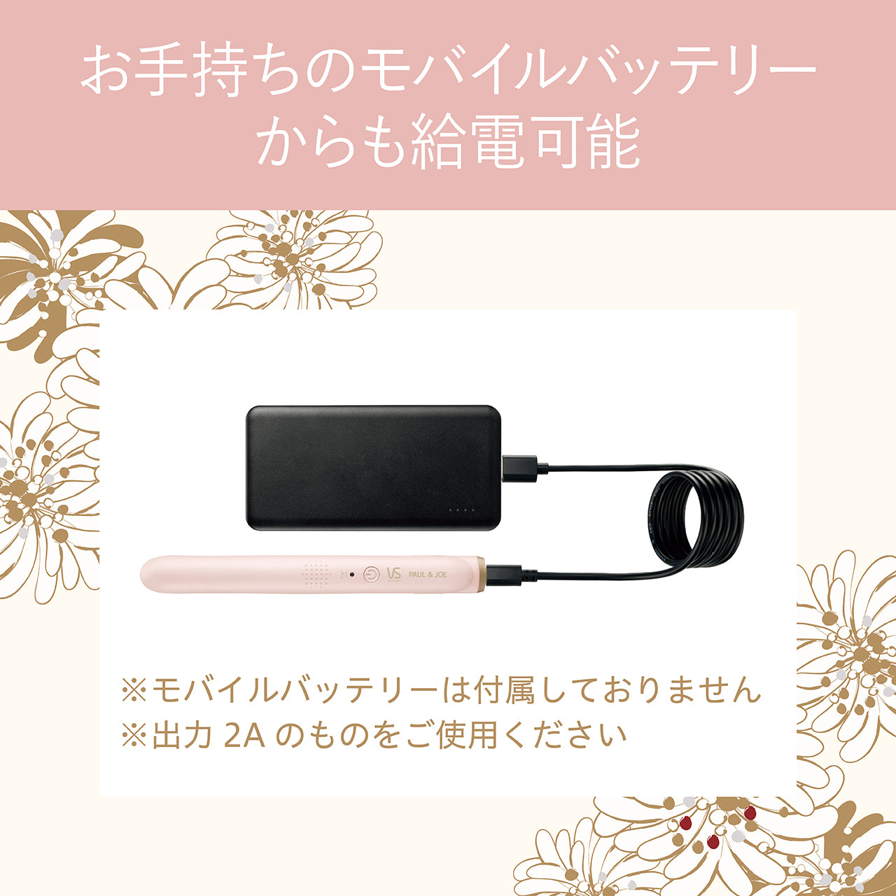 モバイルストレートアイロン(給電式)ピンク
