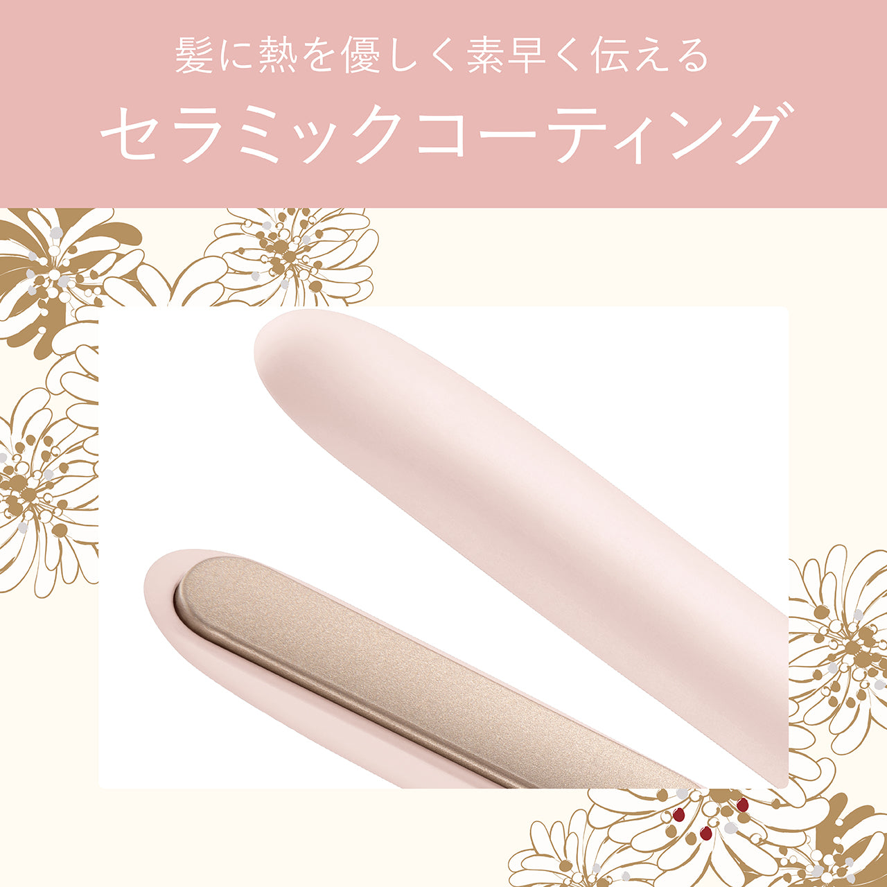 モバイルストレートアイロン(給電式)ピンク