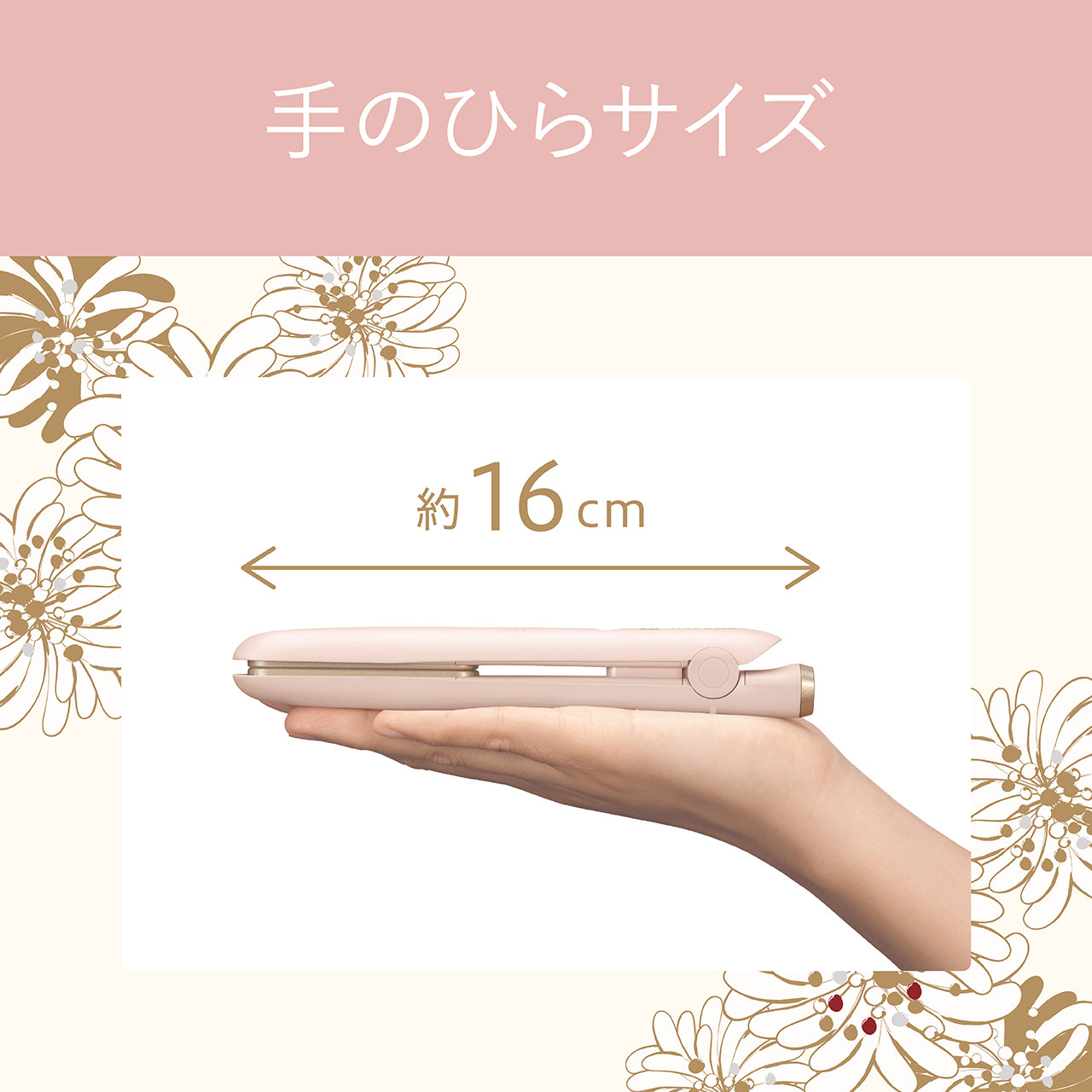 モバイルストレートアイロン(給電式)ピンク