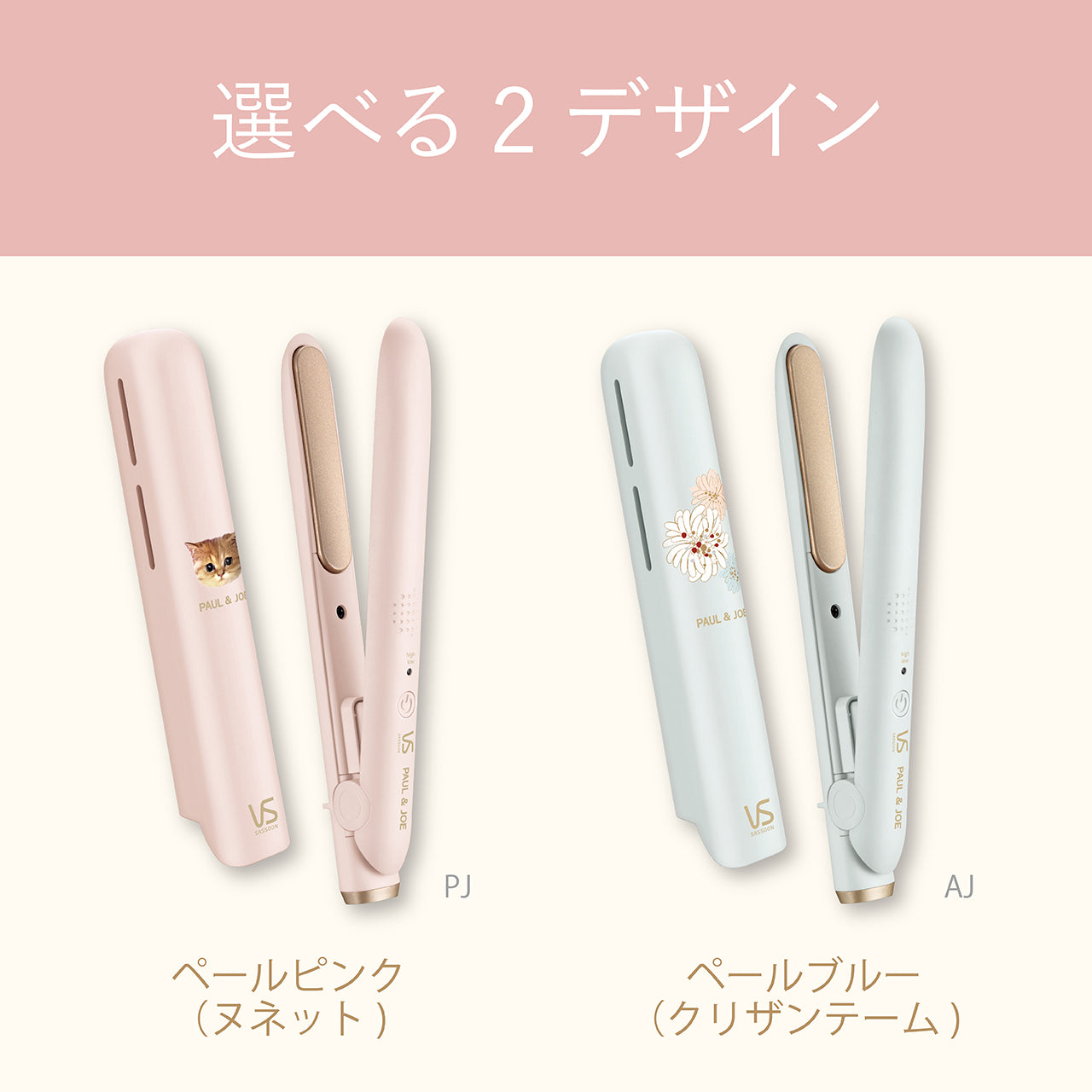 モバイルストレートアイロン(給電式)ピンク