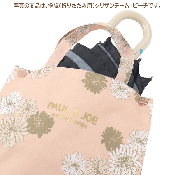 傘袋(折りたたみ用)クリザンテーム ライトグレー