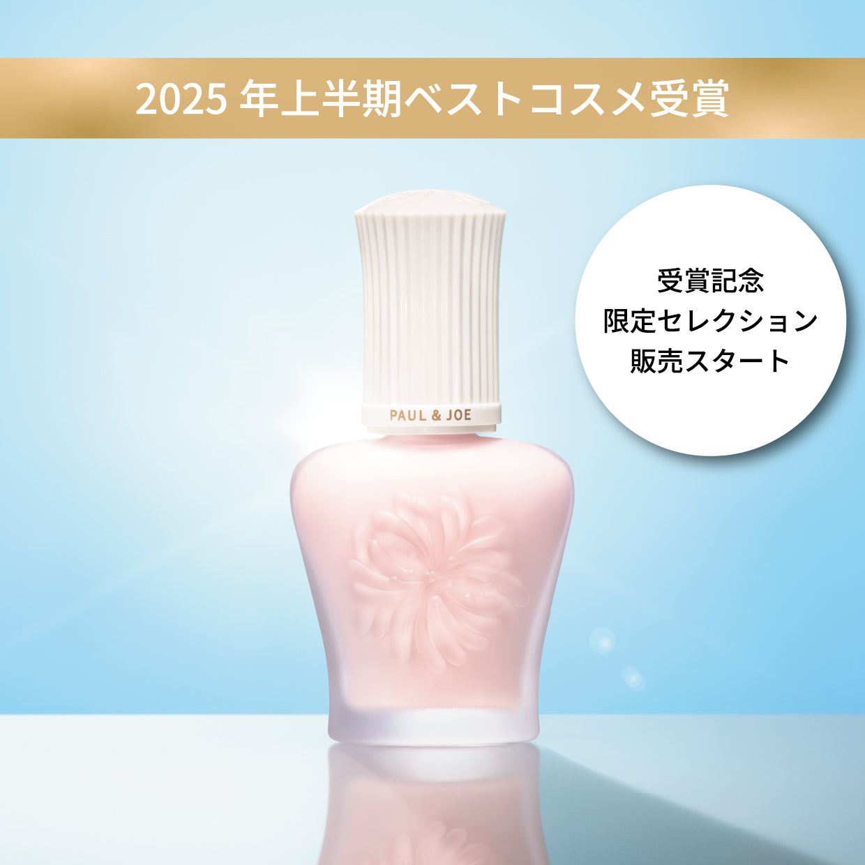 25年上期 ベストコスメ受賞商品