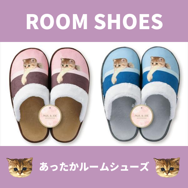 これからの時期に買い揃えたい<br>贈り物にも素敵な  人気のルームシューズ特集！