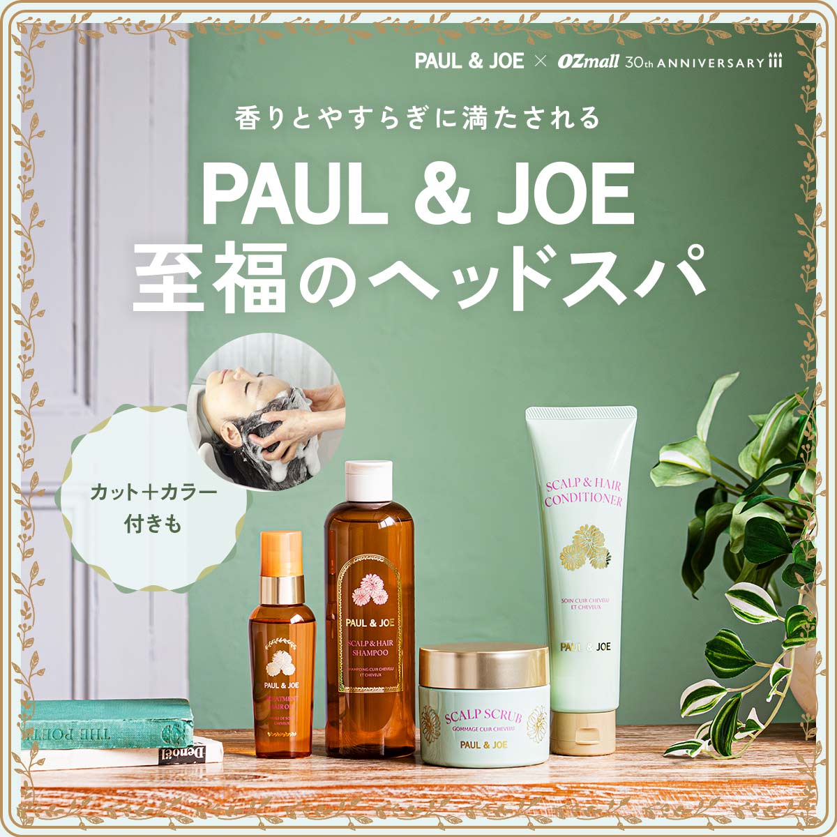 お知らせ / NEWS｜ポール ＆ ジョー公式オンラインストア