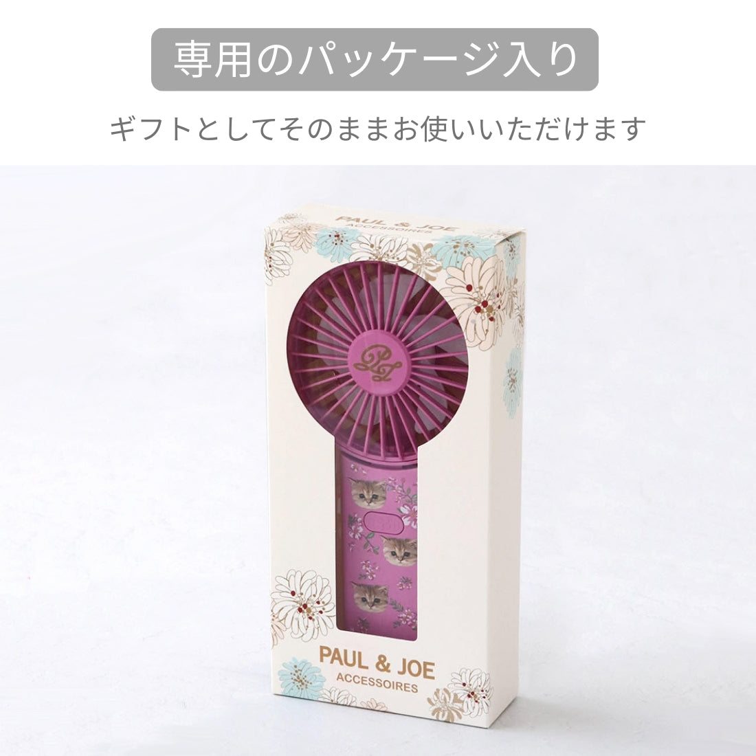 ハンディファン　巾着付き（パッケージ入り）クリザンテーム