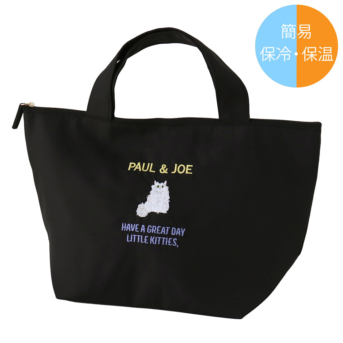 簡易保冷・保温バッグ〈ジプシー〉