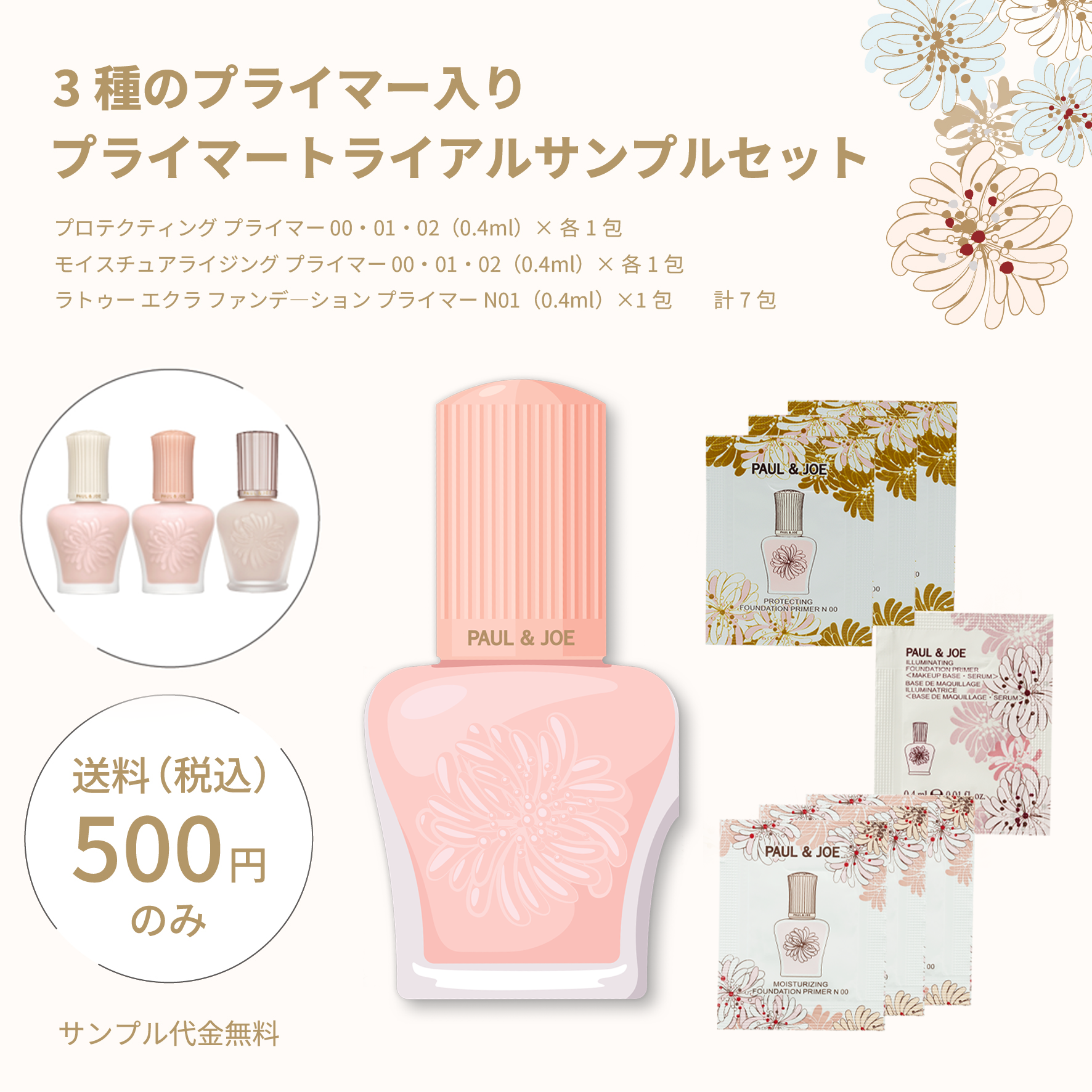 3種のプライマー トライアル サンプルセット