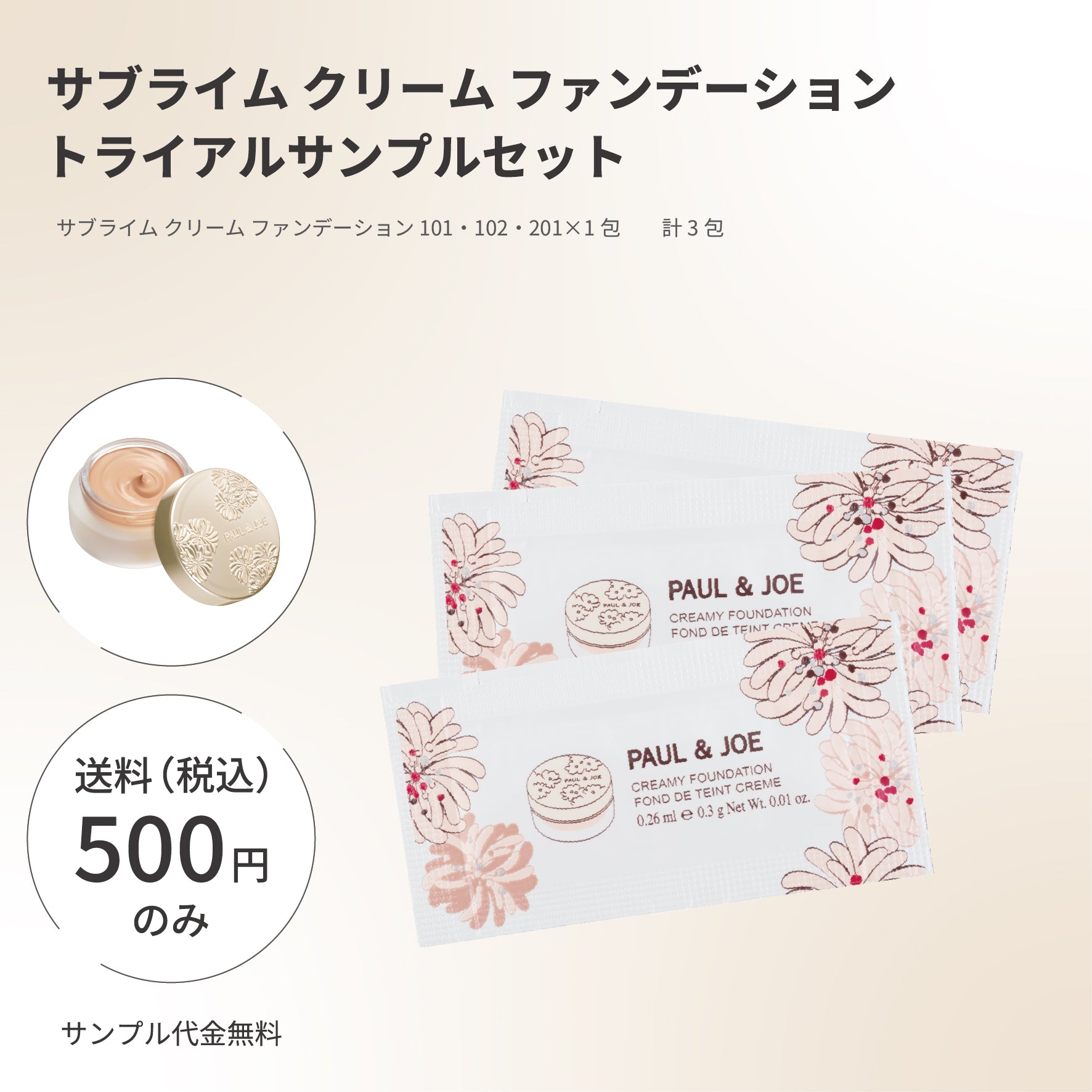 サブライム クリーム ファンデーション トライアルサンプルセット