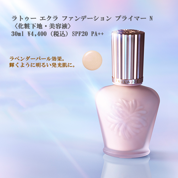 ポール ＆ ジョー ボーテ ラトゥー エクラ ファンデーション プライマー N…
