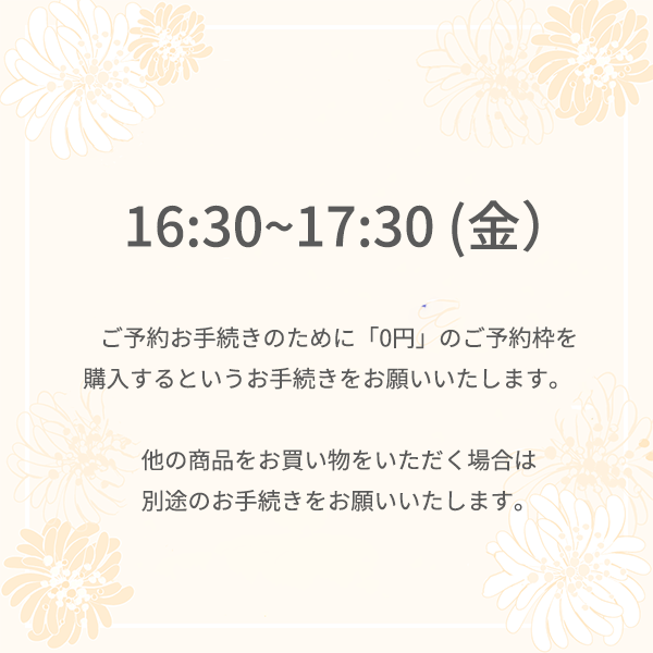 【ご予約】阪急うめだ本店  8月22日 (金) <br>16時30分 ～17時30分<br>場所：先行発売 イベント2階きれいきれいスタジオ