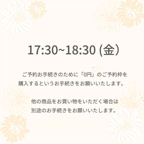 【ご予約】阪急うめだ本店  8月22日 (金) <br>17時30分 ～18時30分<br>場所：先行発売 イベント2階きれいきれいスタジオ