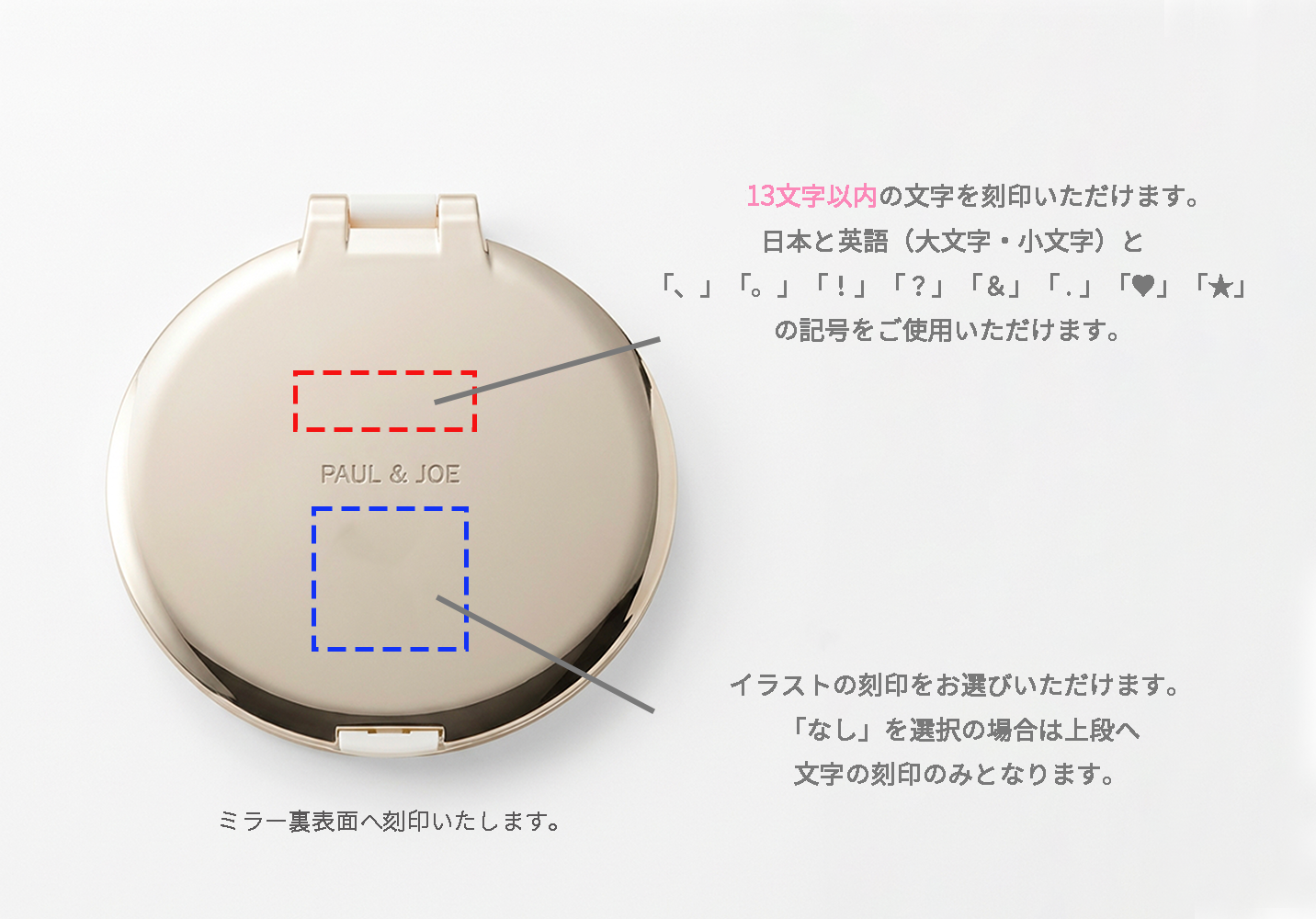 【300枚限定】26AU ビューティーミラー刻印サービス　※8/28より順次発送