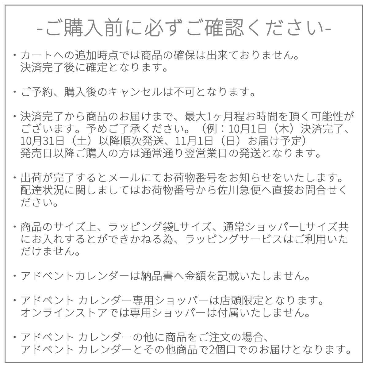 アドベント カレンダー 2026【11月1日(日)発売】