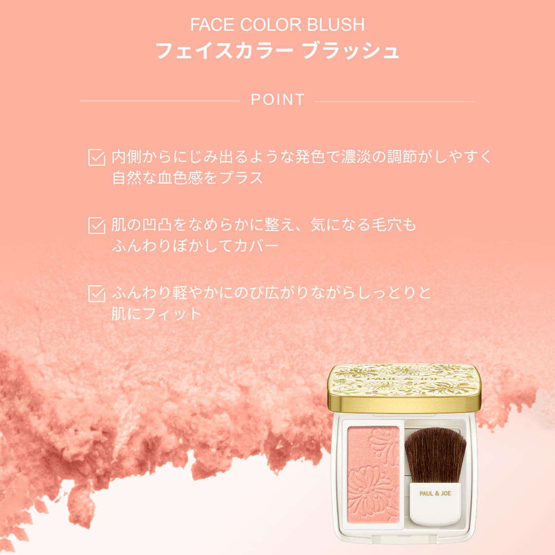 フェイスカラー ブラッシュ 01 ラブ キューピッド ＜レフィル＞ 【1月5日(月)発売】