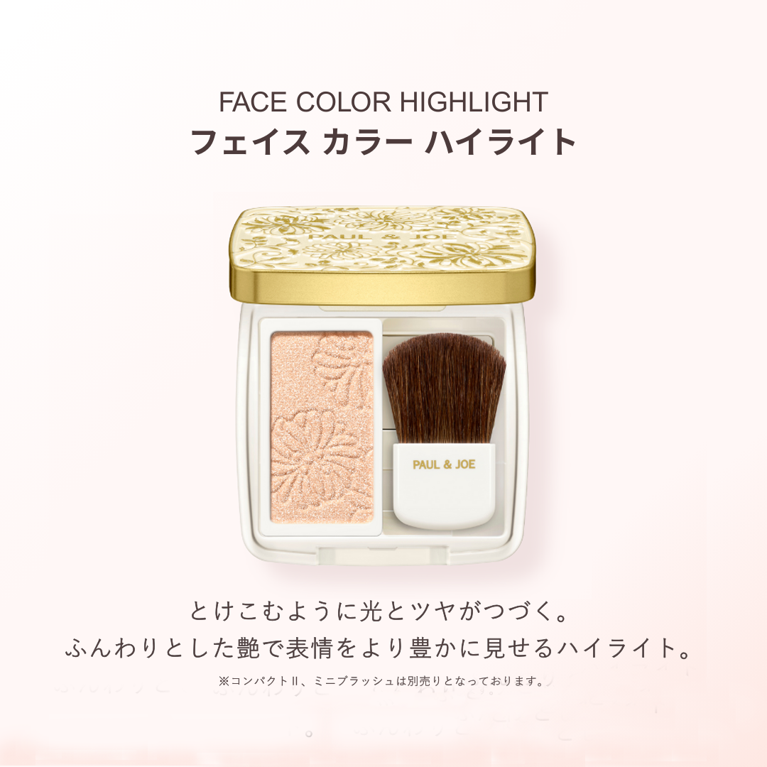 フェイスカラー ハイライト 01 リュンヌ トランキール ＜レフィル＞ 【1月5日(月)発売】