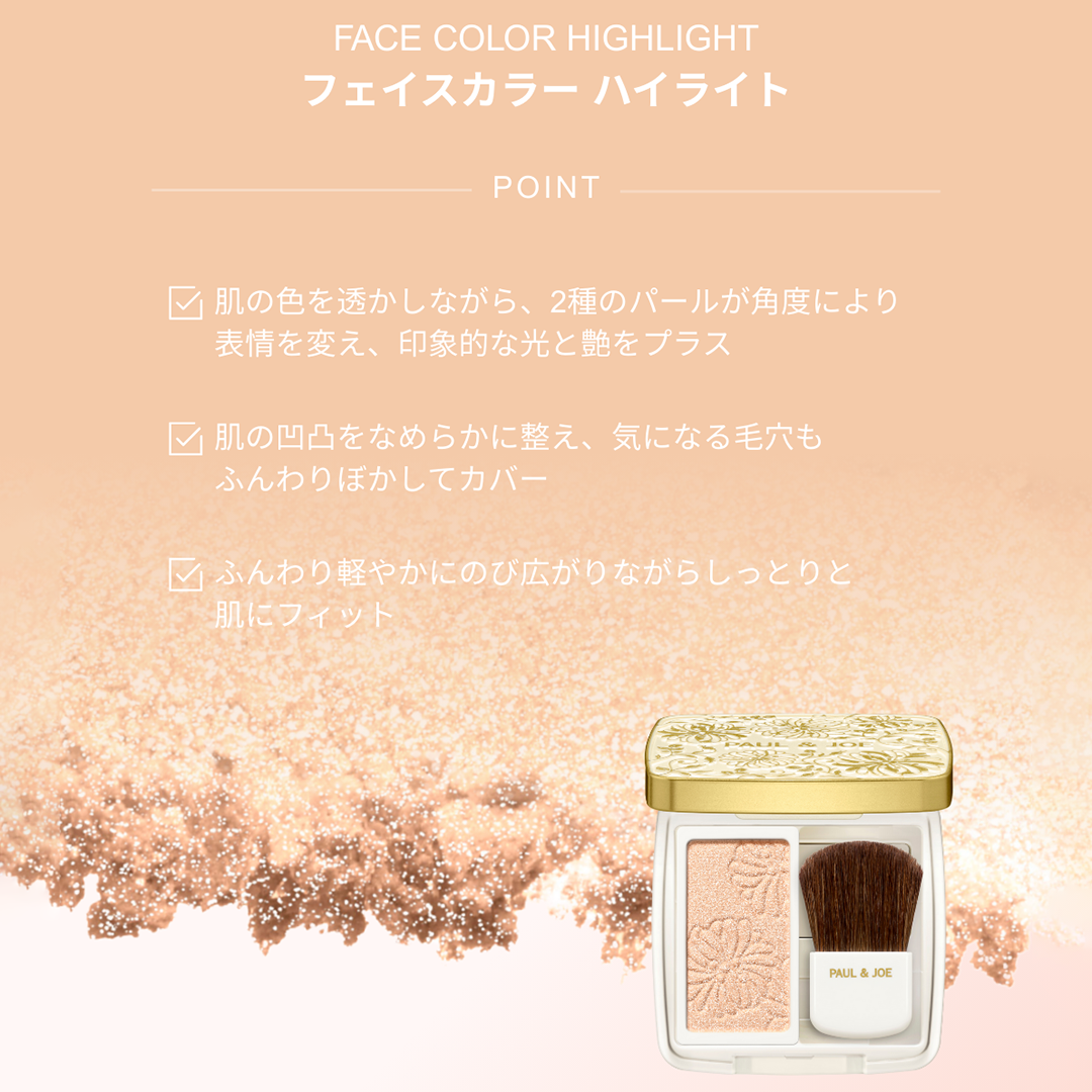 フェイスカラー ハイライト 01 リュンヌ トランキール ＜レフィル＞ 【1月5日(月)発売】