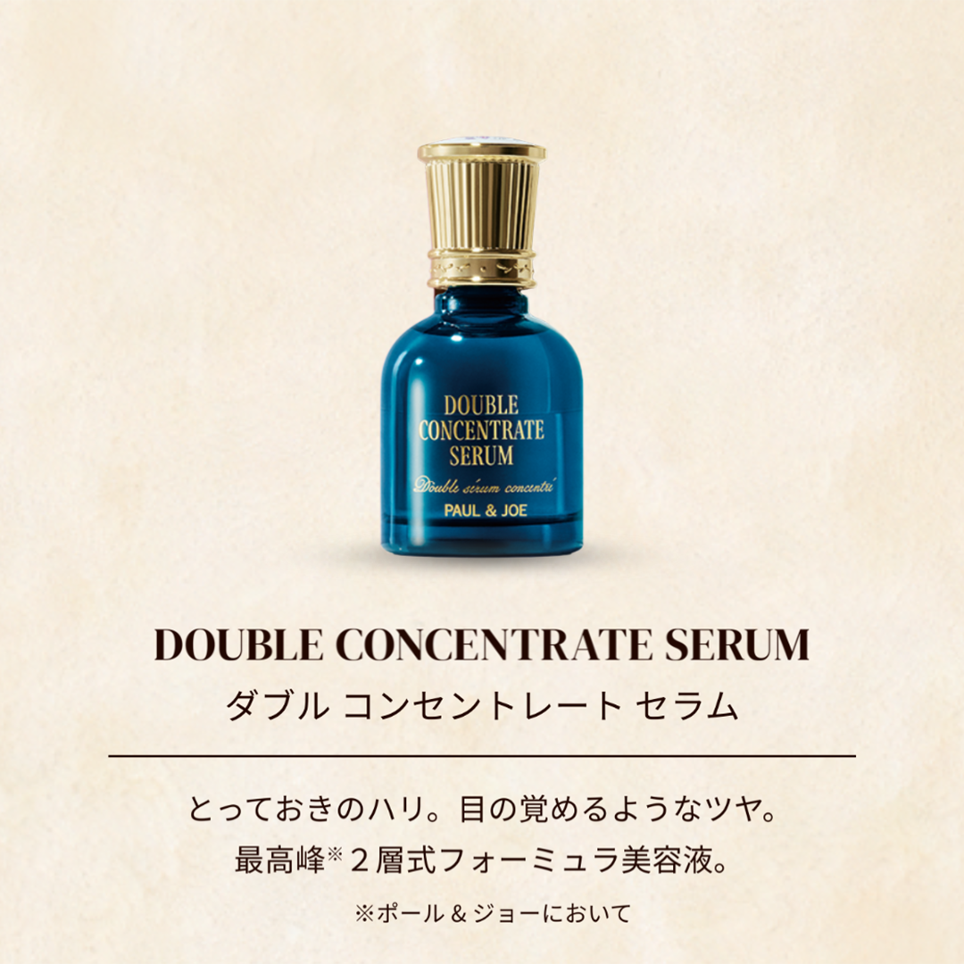 【お値引き不可！】ポール＆ジョー ダブル コンセントレート セラム ダブル コンセントレート & ジョー セラム 試してみたポール