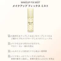 メイクアップ フィックス ミスト
