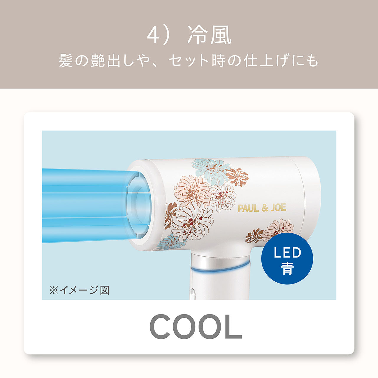 ポール ＆ ジョー ハイスピードマイナスイオンドライヤー｜ポール