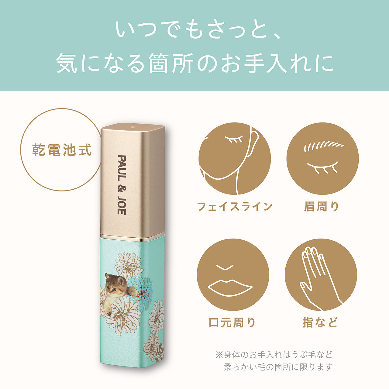 フェイスシェーバー（グリーン）