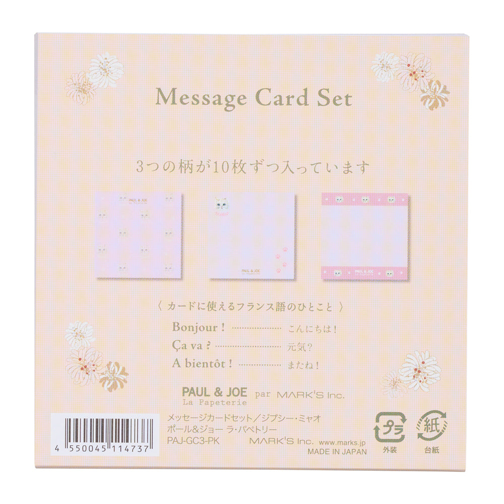 メッセージカードセット ＜ジプシー・ミャオ＞｜ポール