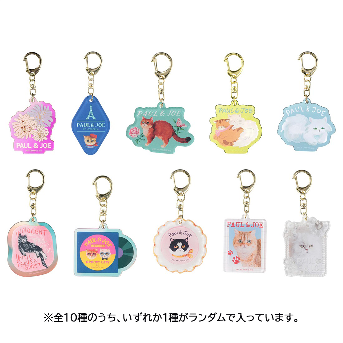 アクリルキーホルダー（10種類の中から1種類がランダムで入っています）