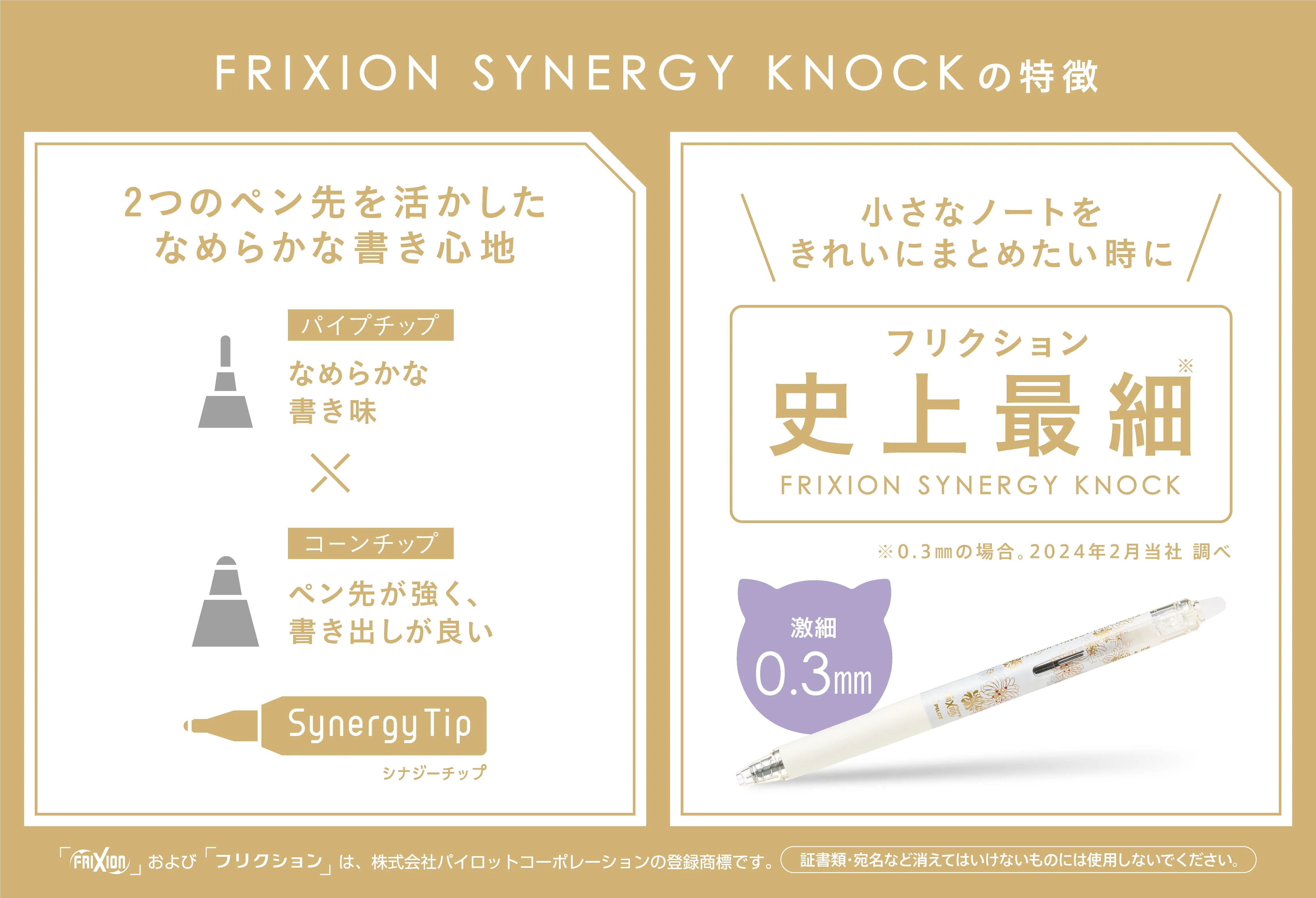 フリクションシナジーノック04PJ　0.4mm（クリザンテームレモンイエロー）
