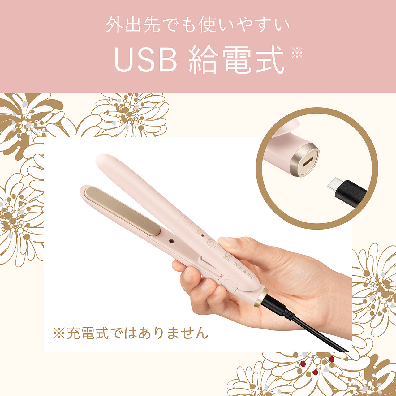 モバイルストレートアイロン（給電式）ピンク｜ポール ＆ ジョー