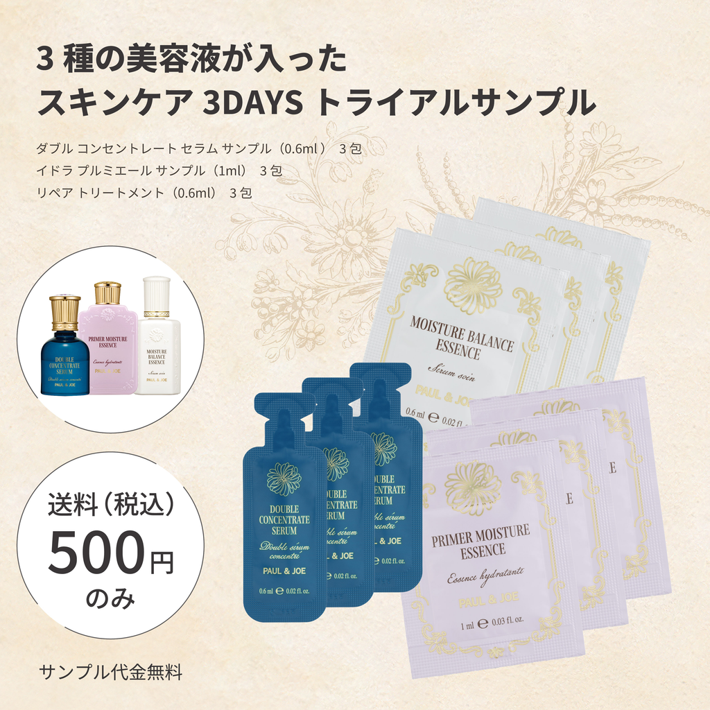 「新品未使用」ポール&ジョー　アニバーサリー限定品3点 スキンケア 3DAYS トライアルサンプルセット｜ポール ＆ ジョー公式