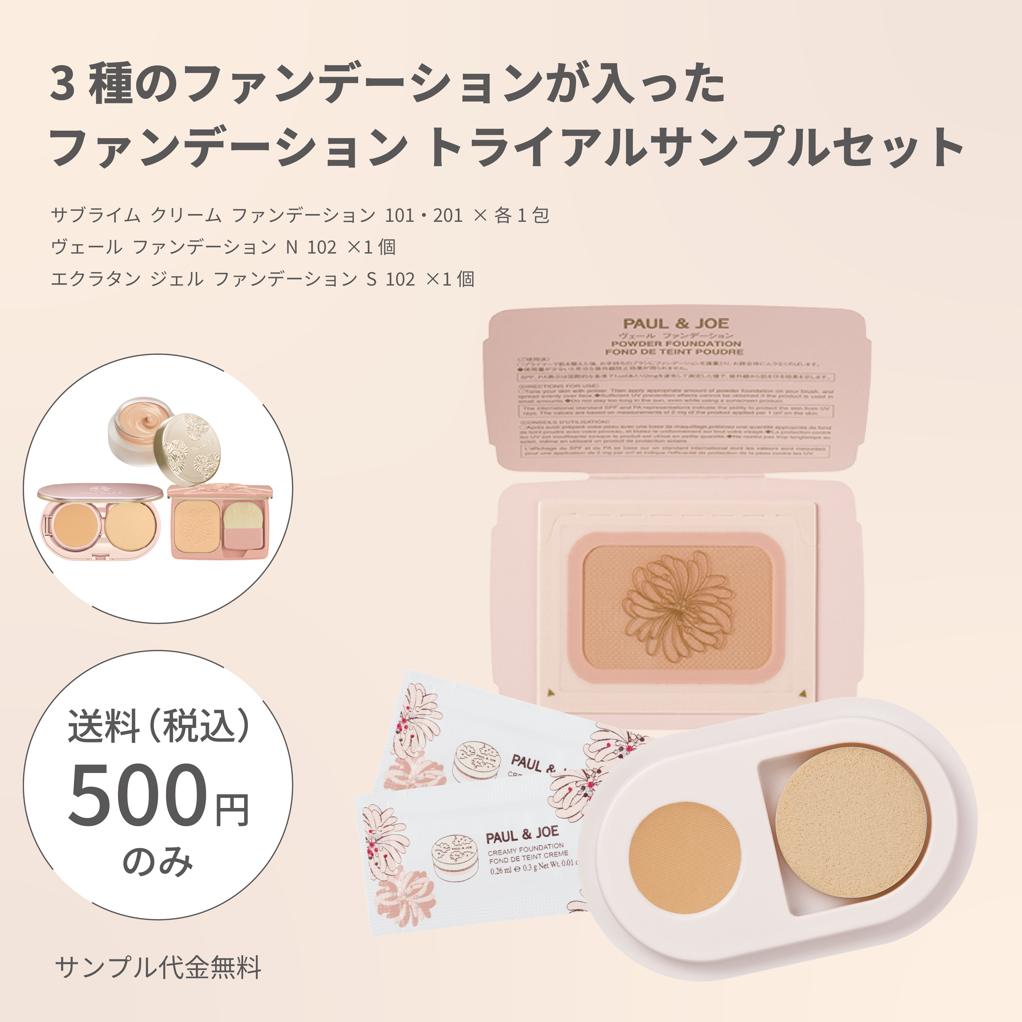 3種のファンデーション トライアル サンプルセット